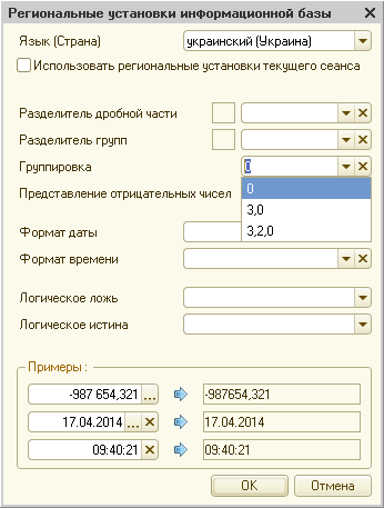 Региональные установки информационной базы разделитель групп