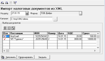 Обработка для импорта налоговых накладных из Медок в 1С