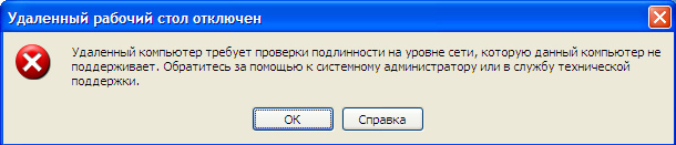 ошибка при подключении из Windows XP 